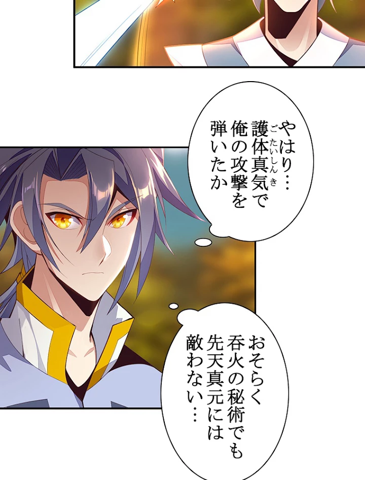修仙世界の復讐者 32話 - 42