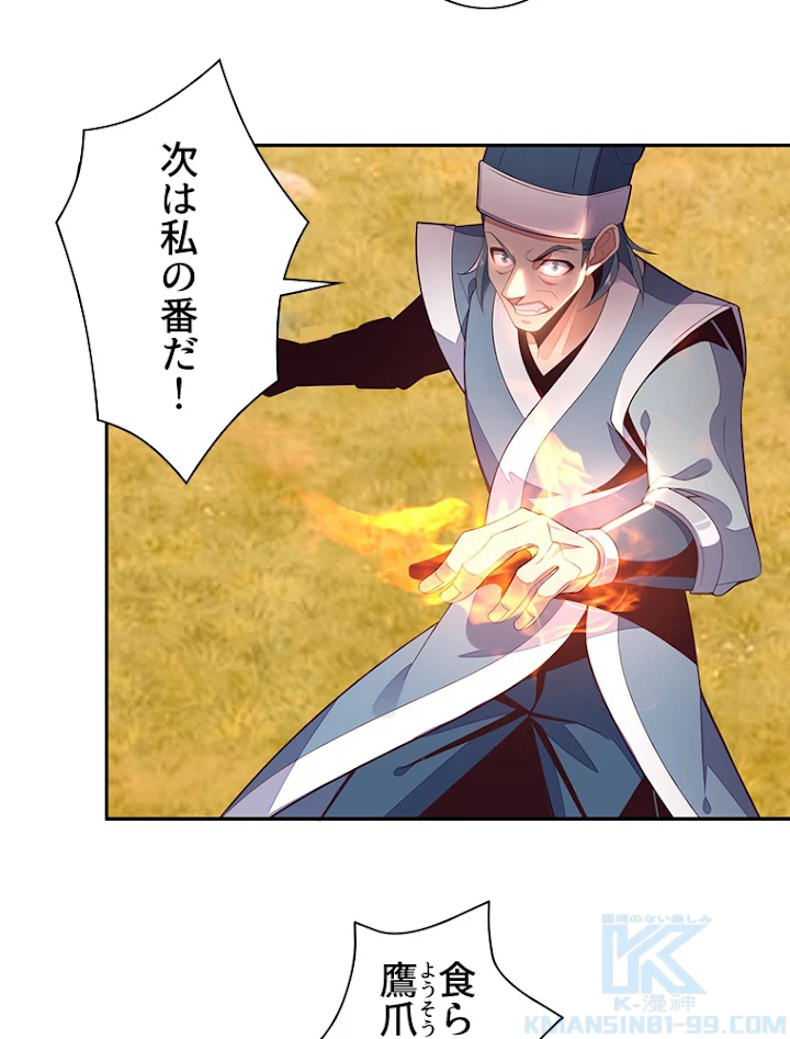 修仙世界の復讐者 32話 - 43