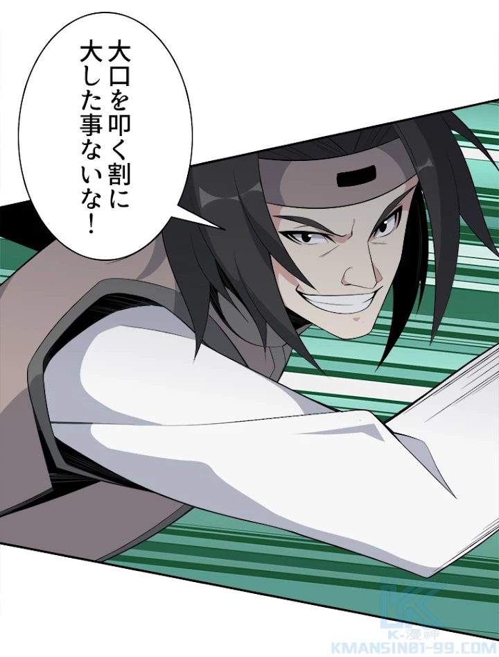 修仙世界の復讐者 22話 - 16
