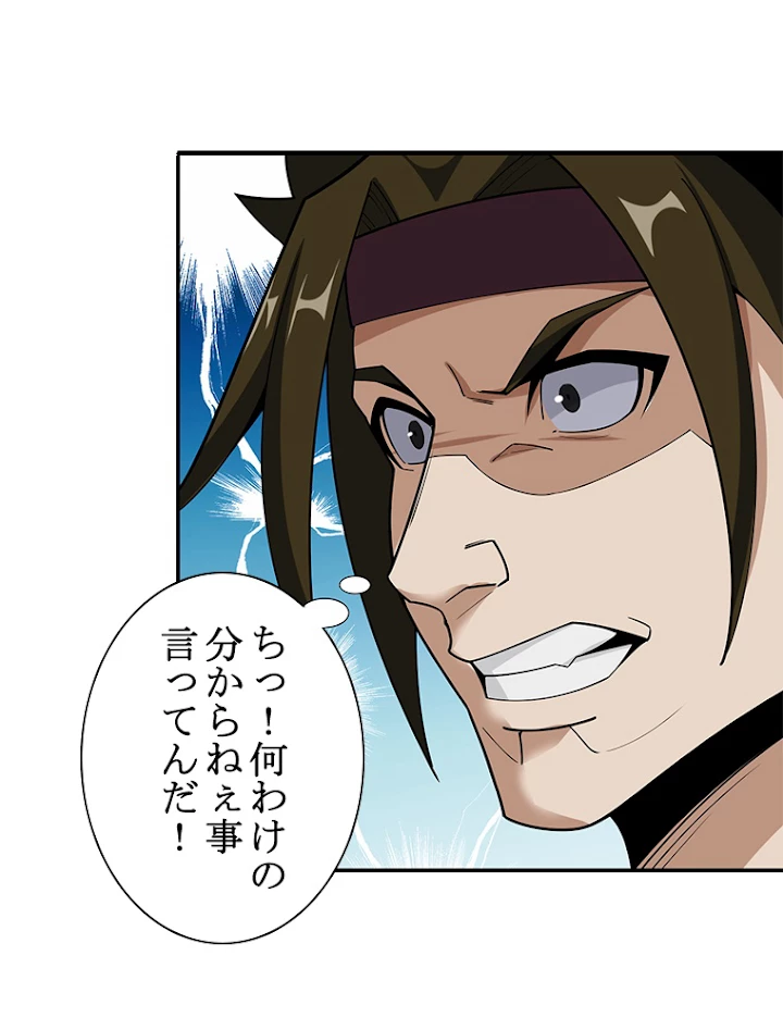 修仙世界の復讐者 25話 - 30