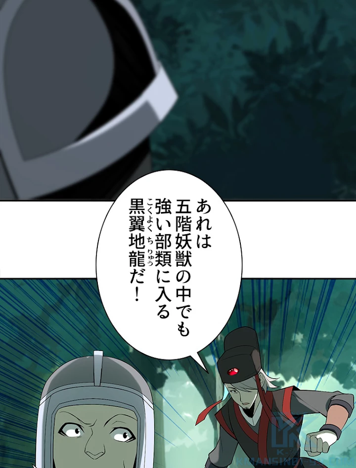修仙世界の復讐者 15話 - 4