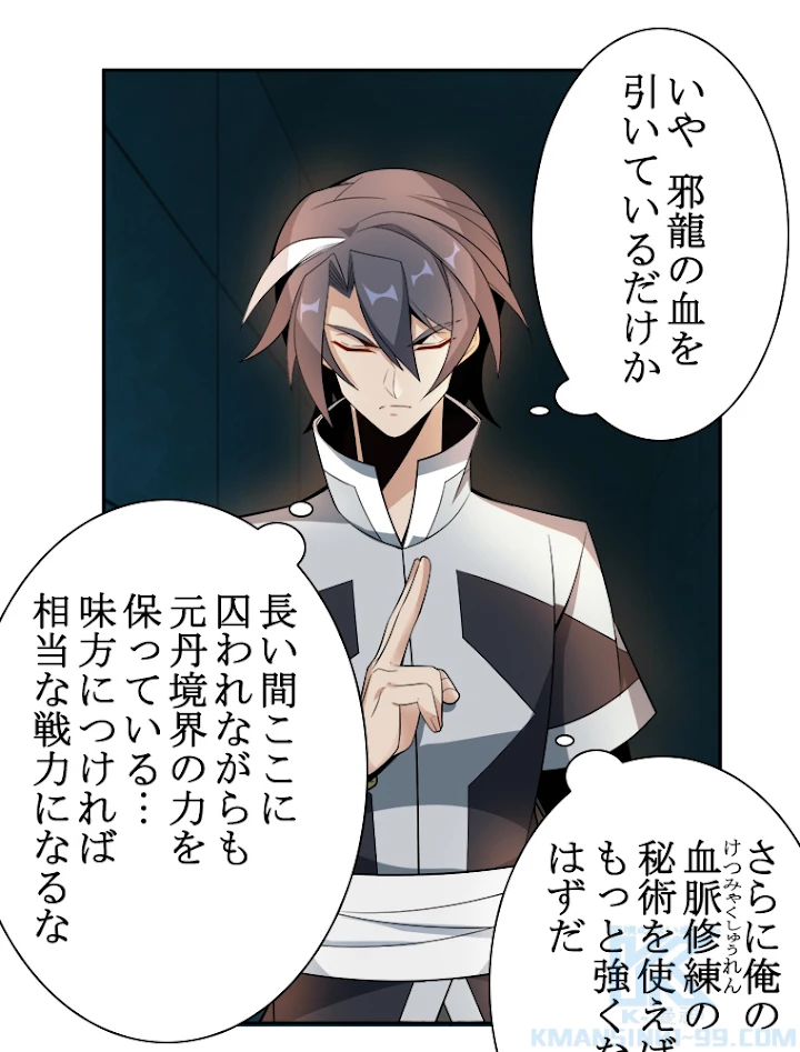 修仙世界の復讐者 29話 - 34