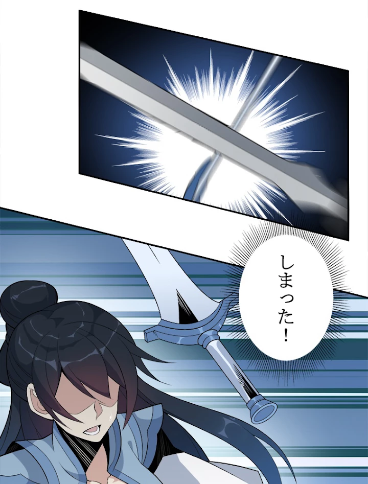 修仙世界の復讐者 22話 - 17