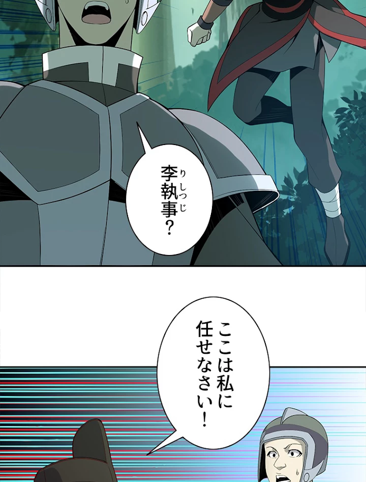 修仙世界の復讐者 15話 - 5