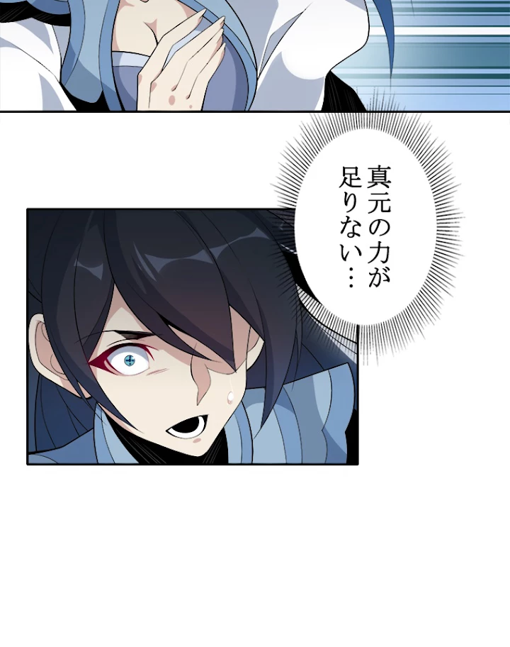 修仙世界の復讐者 22話 - 18