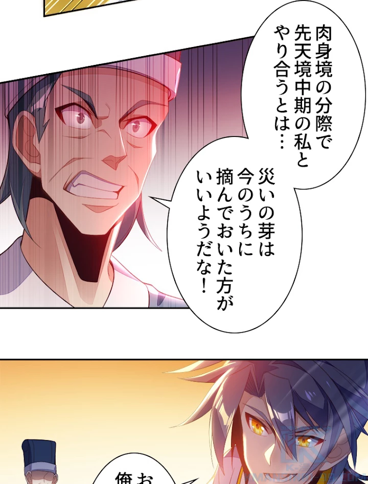 修仙世界の復讐者 32話 - 46