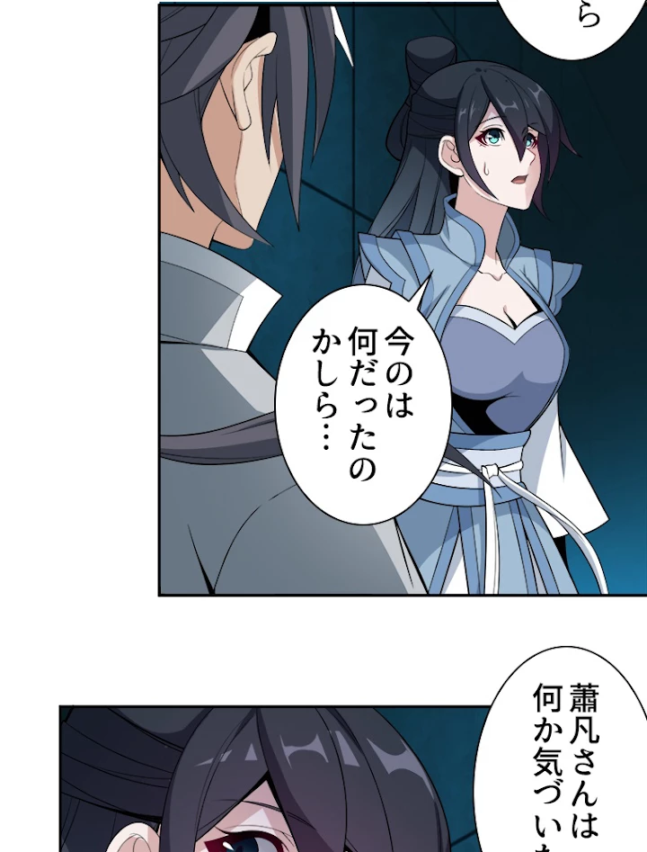 修仙世界の復讐者 29話 - 36