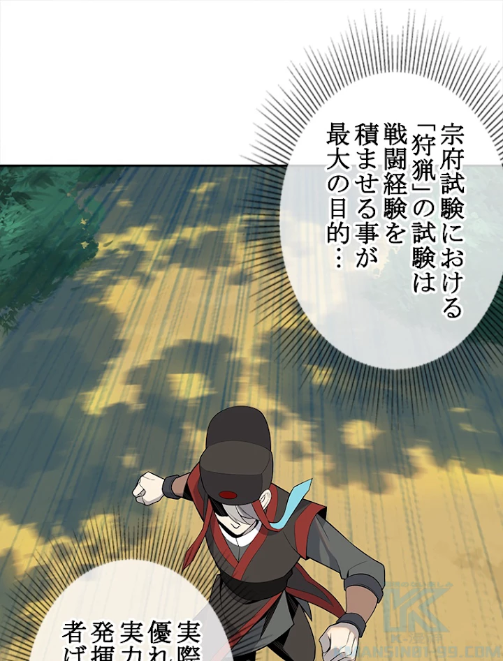 修仙世界の復讐者 15話 - 7