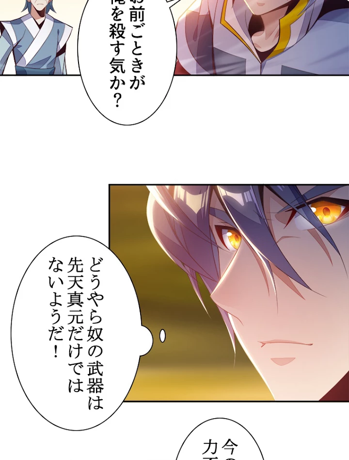 修仙世界の復讐者 32話 - 47