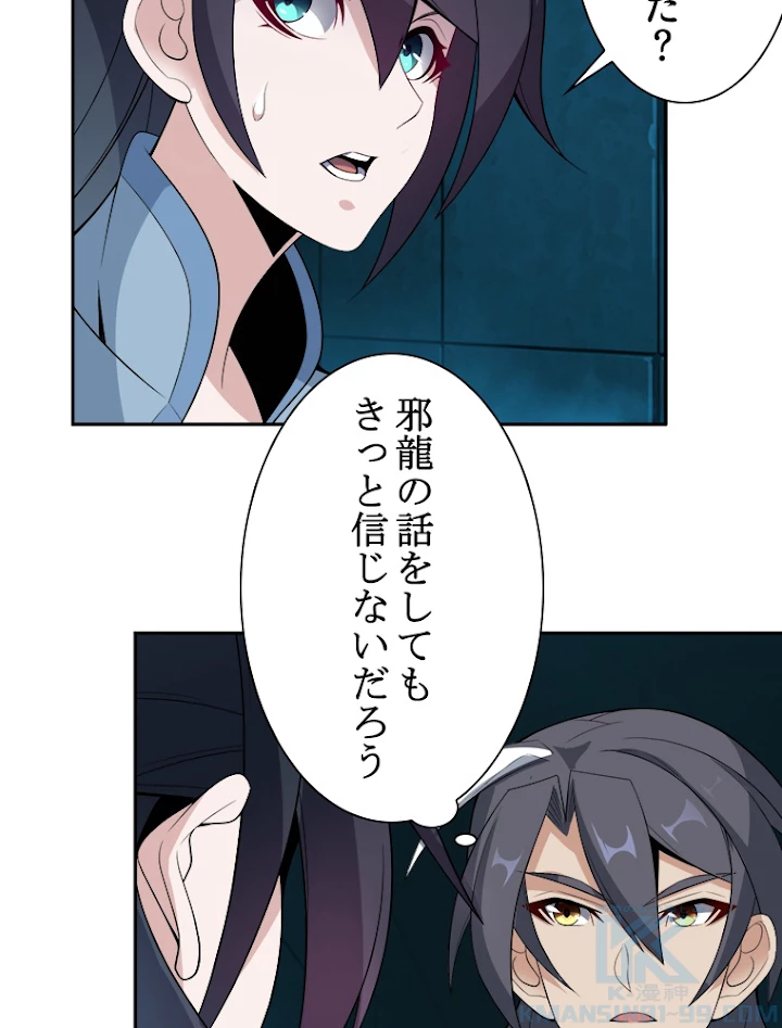修仙世界の復讐者 29話 - 37
