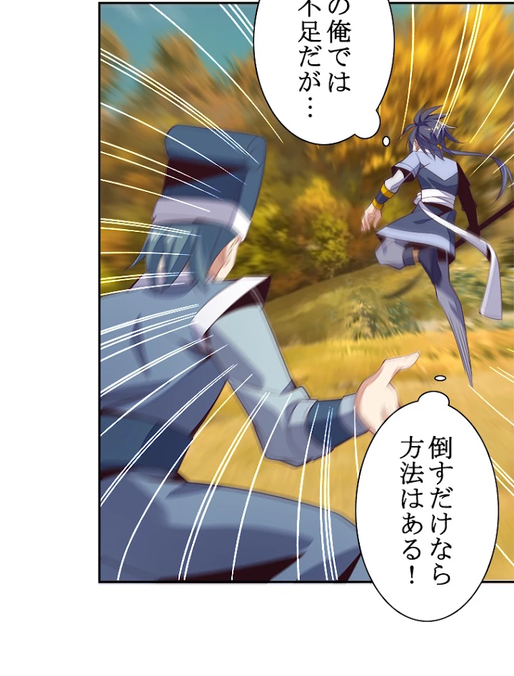 修仙世界の復讐者 32話 - 48