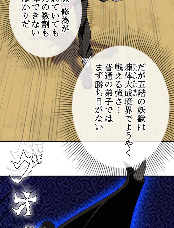 修仙世界の復讐者 15話 - 8