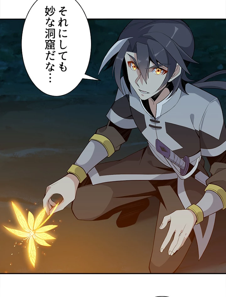 修仙世界の復讐者 21話 - 20