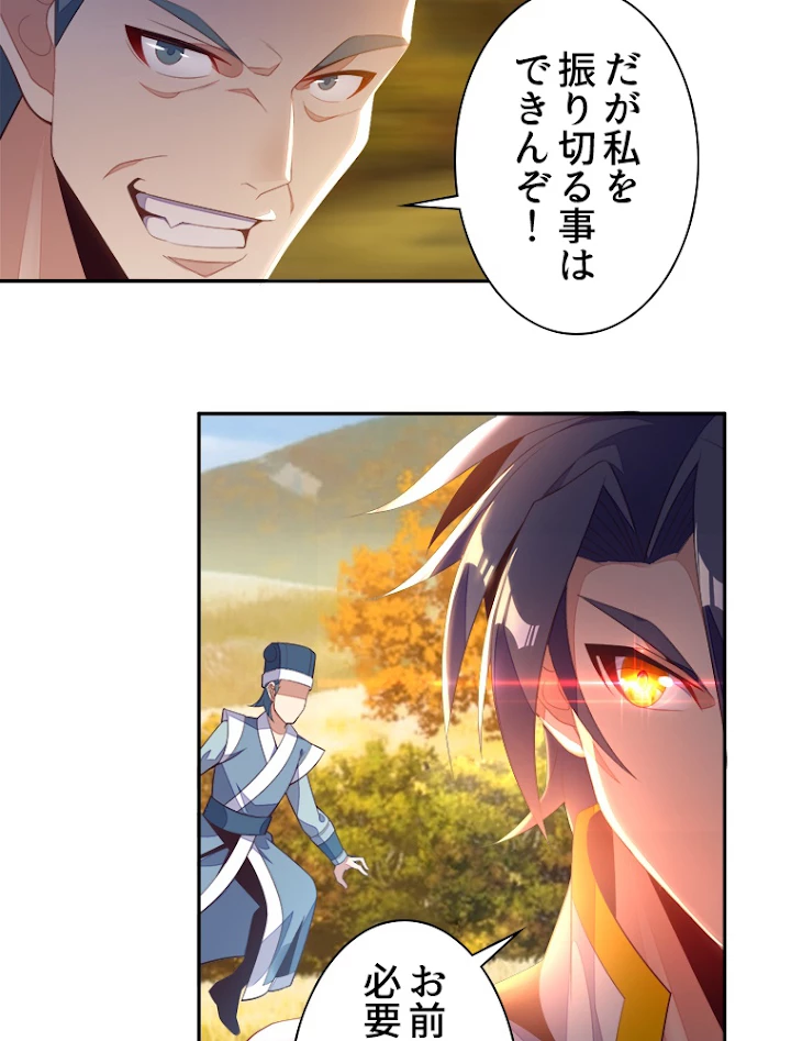 修仙世界の復讐者 32話 - 50