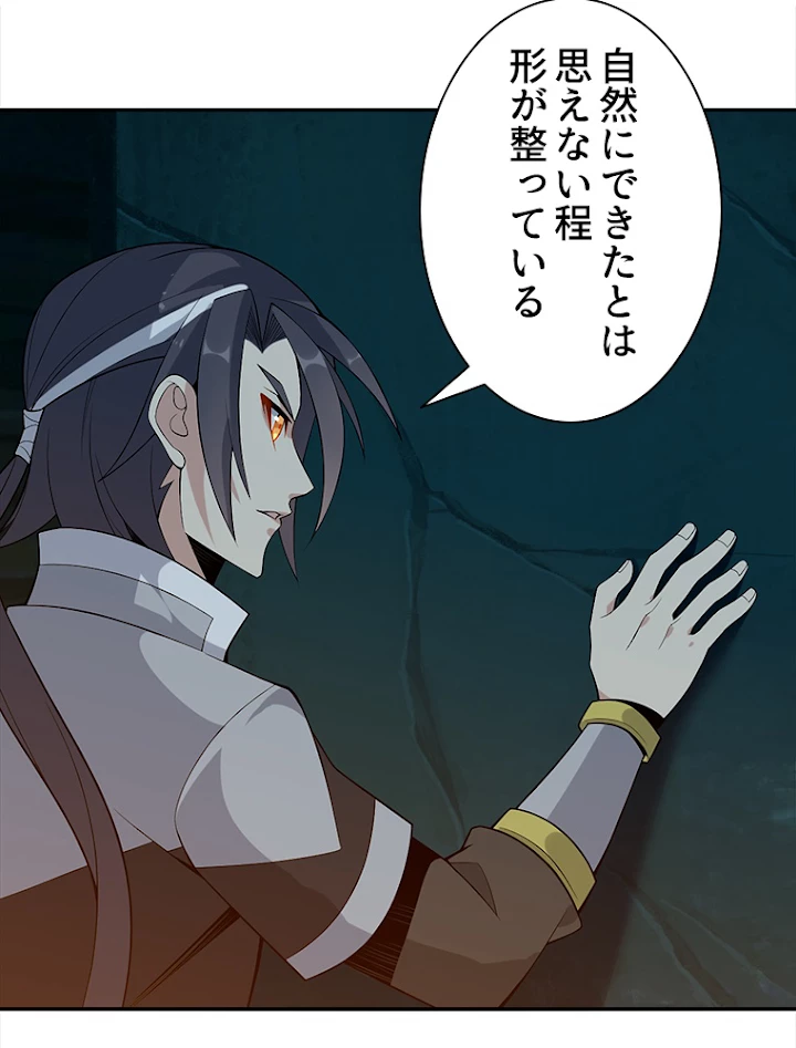 修仙世界の復讐者 21話 - 21