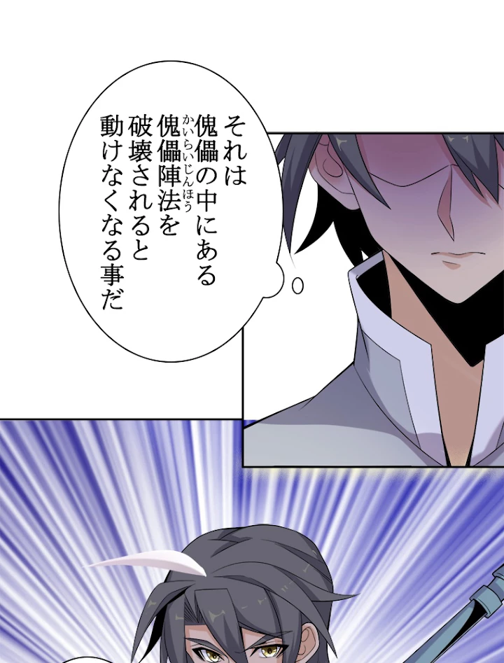 修仙世界の復讐者 27話 - 38