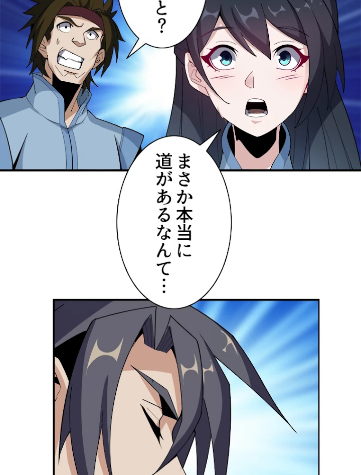 修仙世界の復讐者 25話 - 38