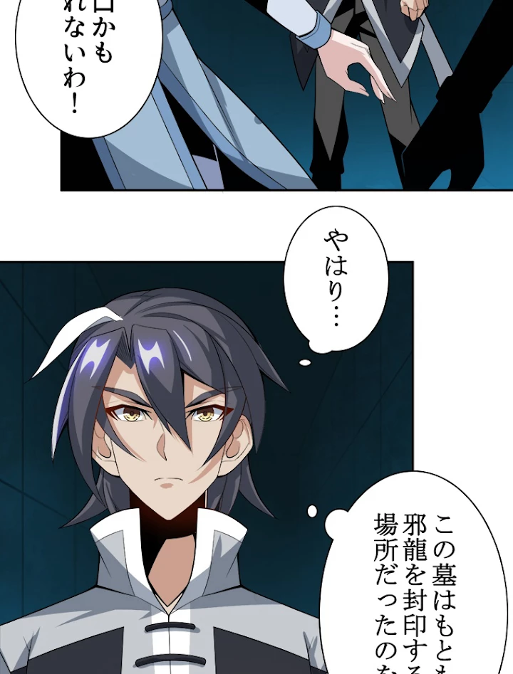 修仙世界の復讐者 29話 - 42