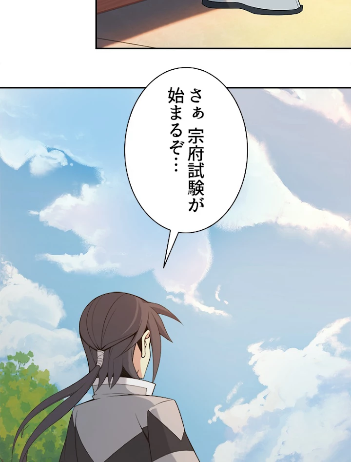 修仙世界の復讐者 12話 - 5