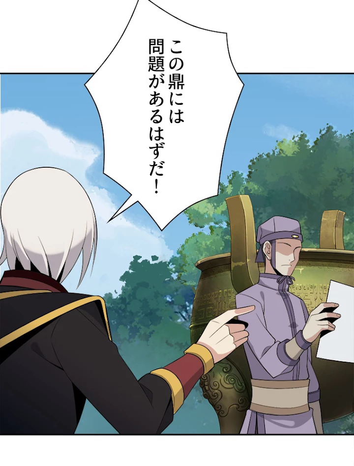 修仙世界の復讐者 13話 - 8