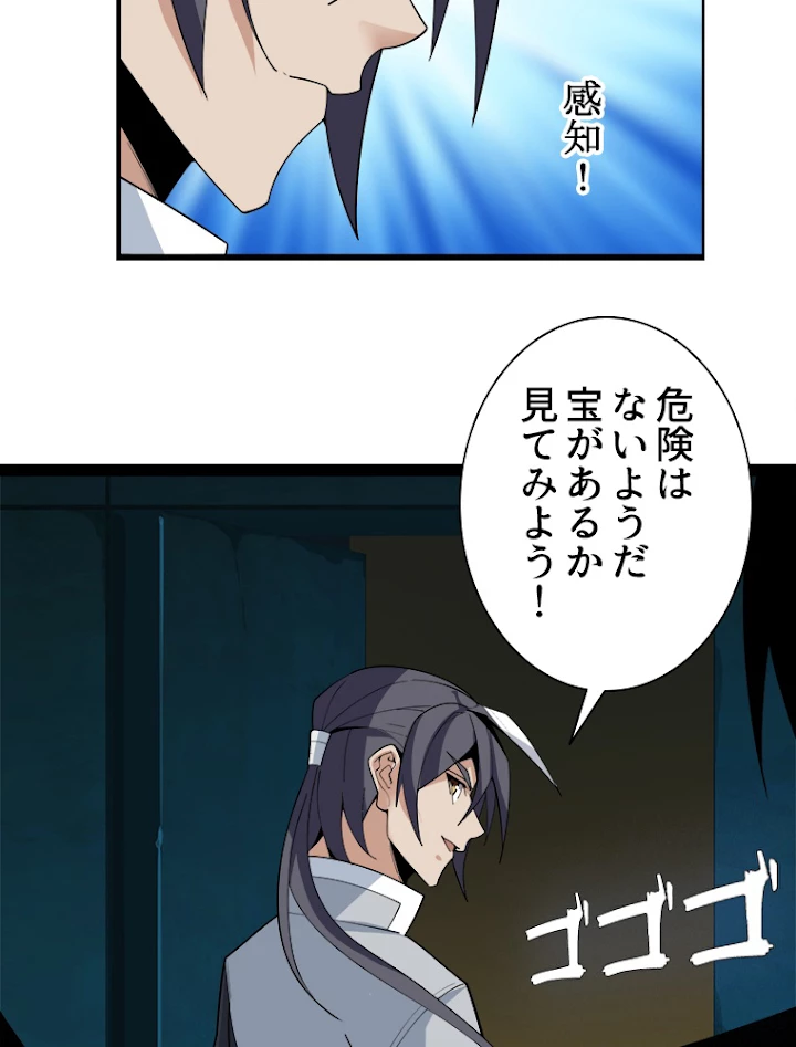 修仙世界の復讐者 25話 - 39