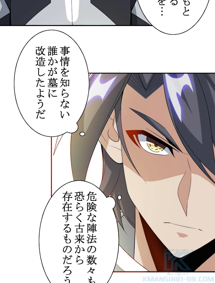 修仙世界の復讐者 29話 - 43