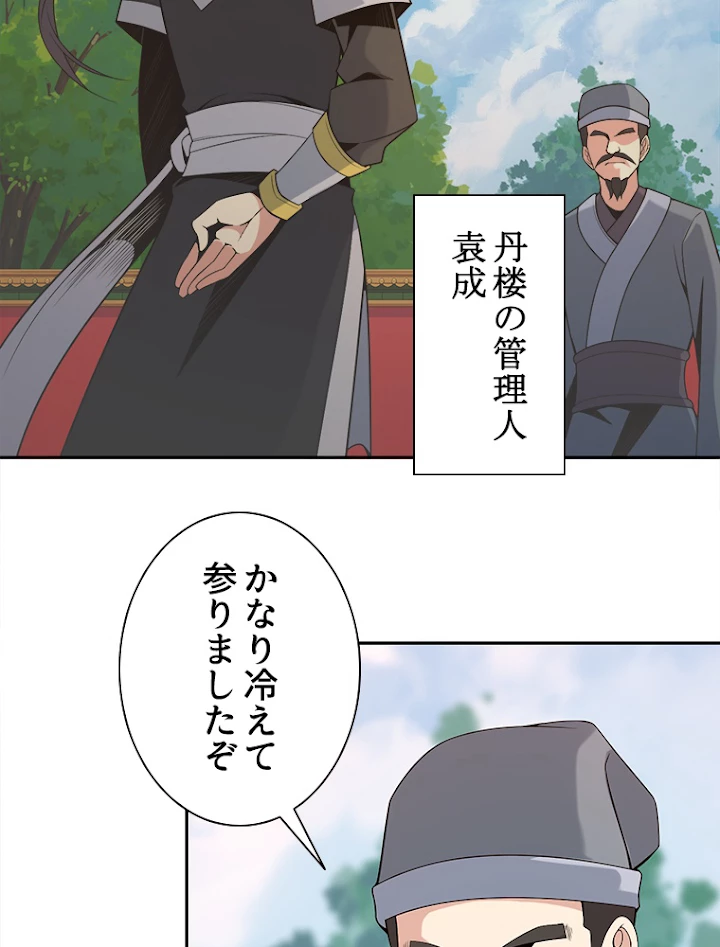 修仙世界の復讐者 12話 - 6
