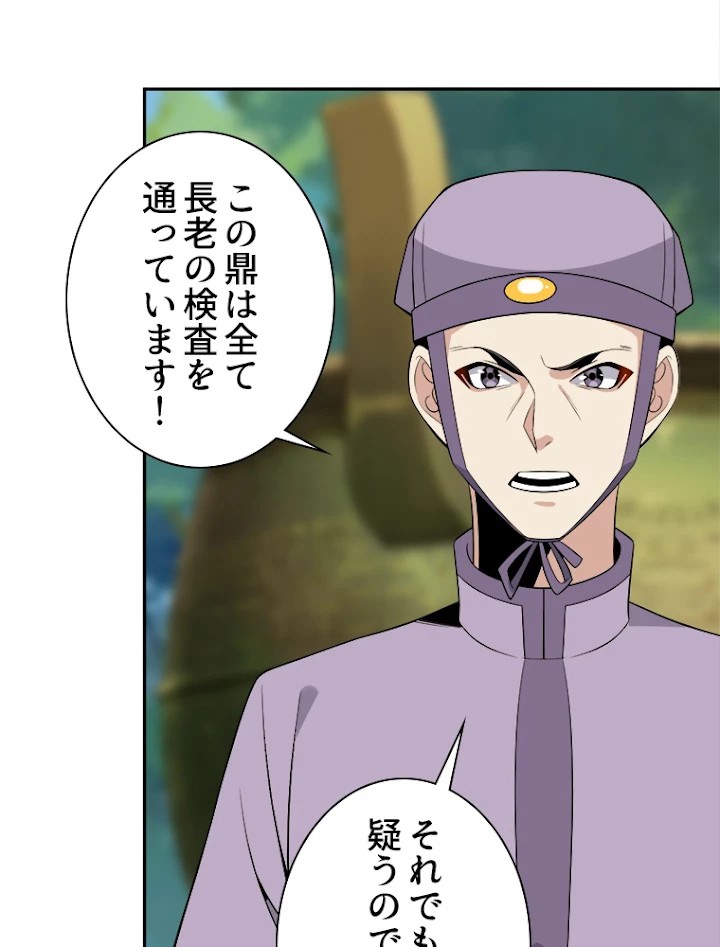 修仙世界の復讐者 13話 - 9