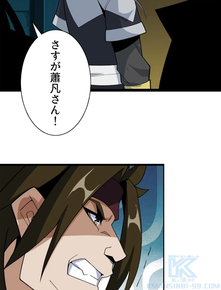 修仙世界の復讐者 25話 - 40