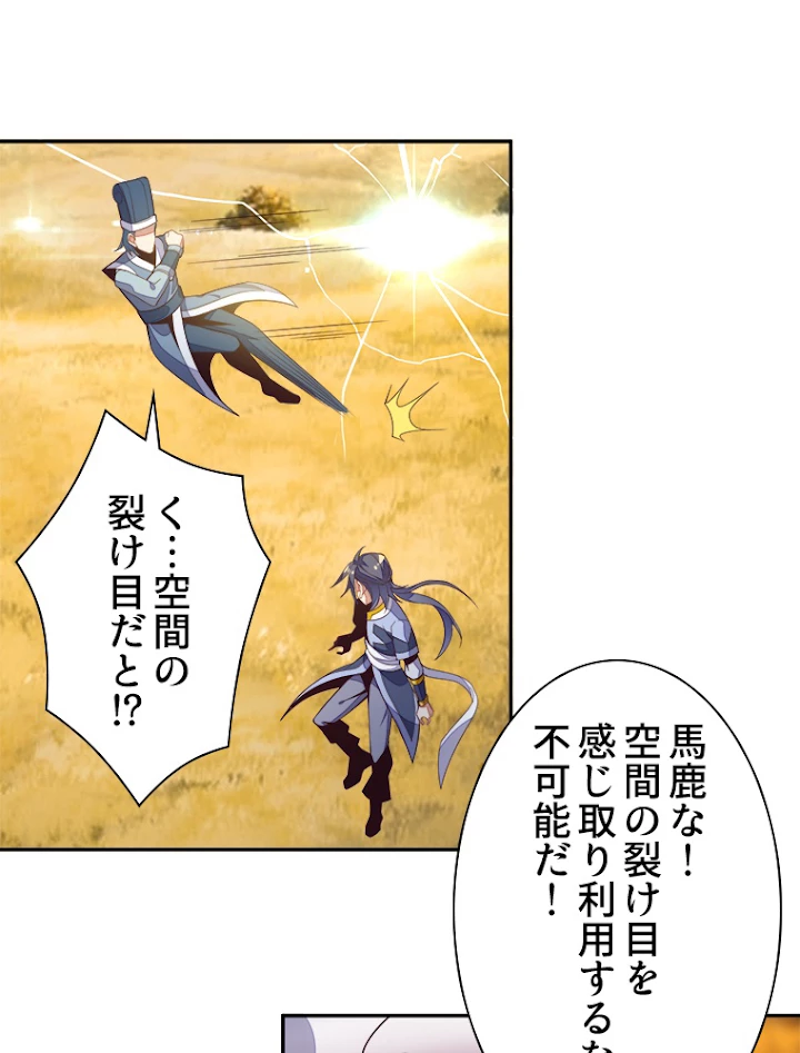 修仙世界の復讐者 32話 - 54