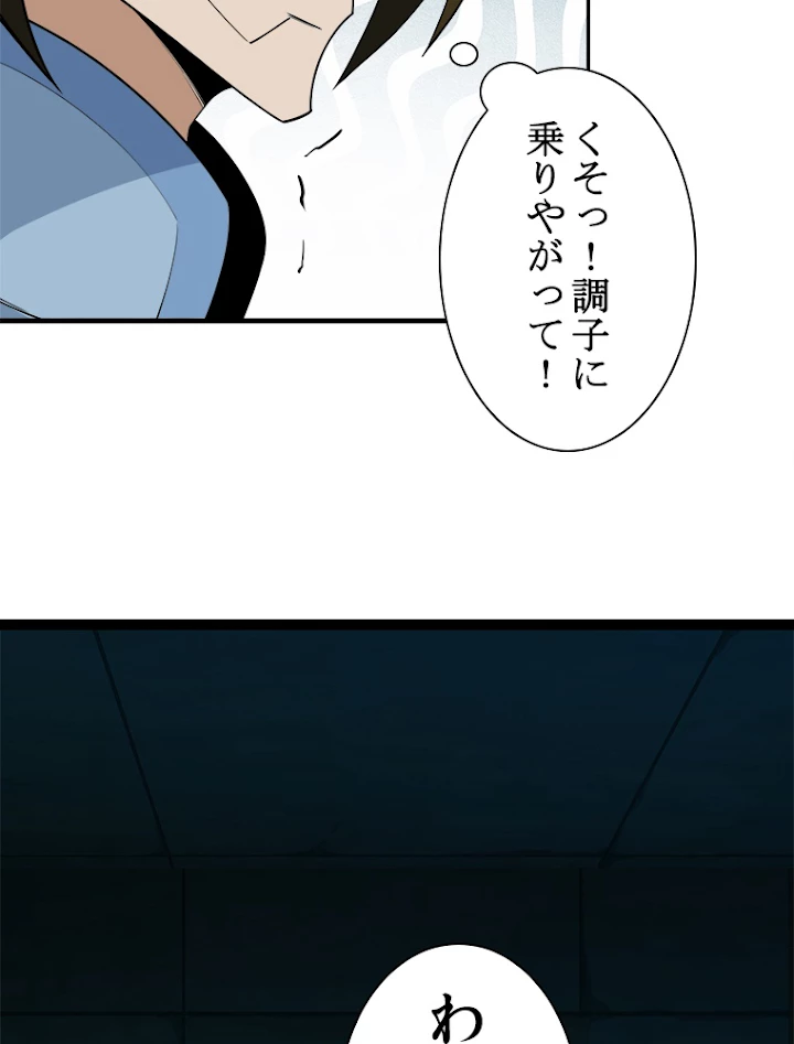 修仙世界の復讐者 25話 - 41
