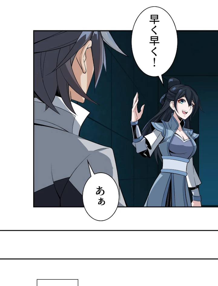 修仙世界の復讐者 29話 - 45