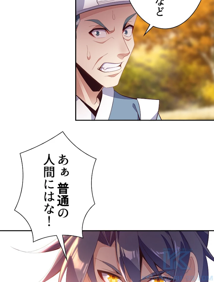 修仙世界の復讐者 32話 - 55