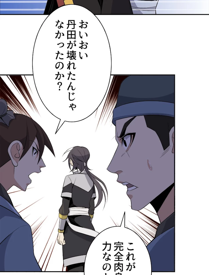 修仙世界の復讐者 13話 - 11