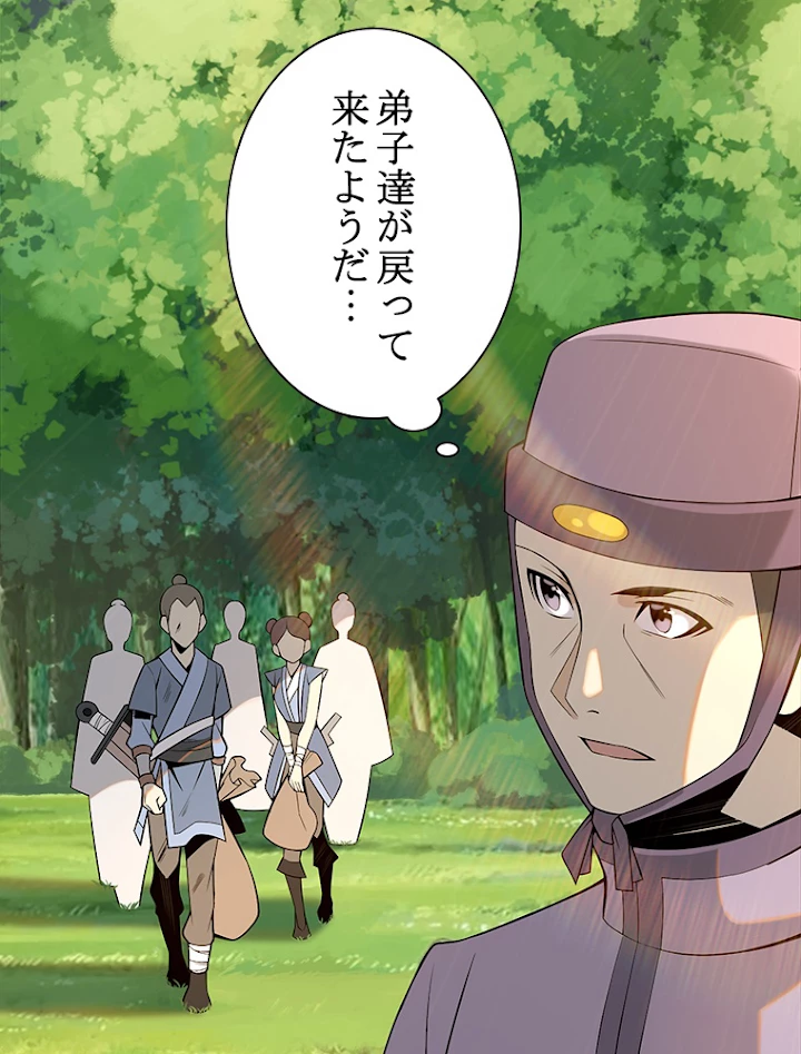 修仙世界の復讐者 15話 - 15