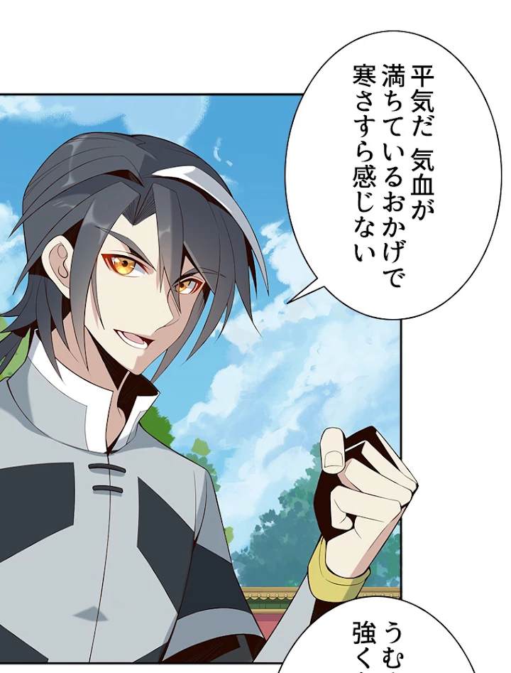 修仙世界の復讐者 12話 - 8