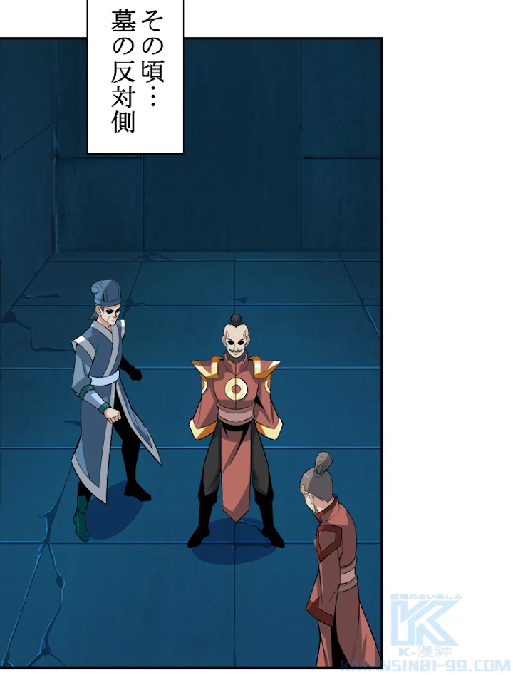 修仙世界の復讐者 29話 - 46
