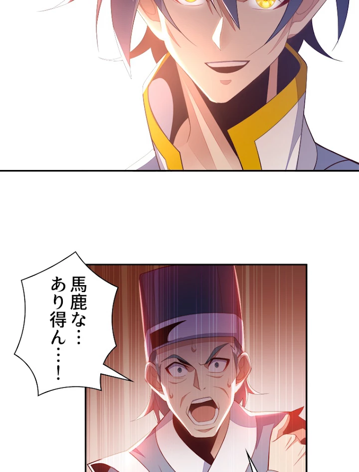 修仙世界の復讐者 32話 - 56