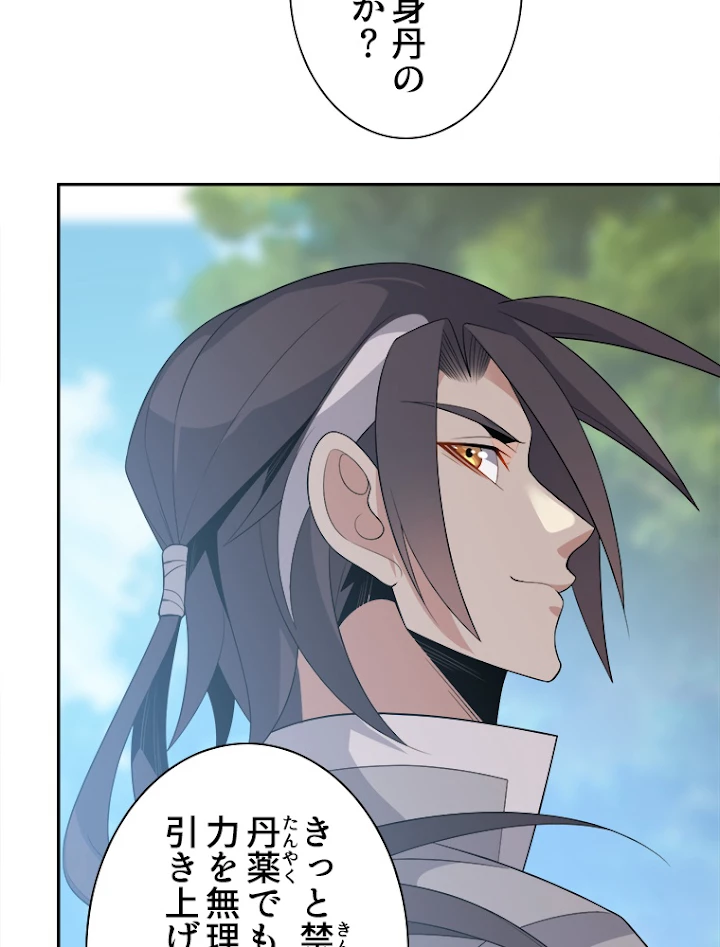 修仙世界の復讐者 13話 - 12