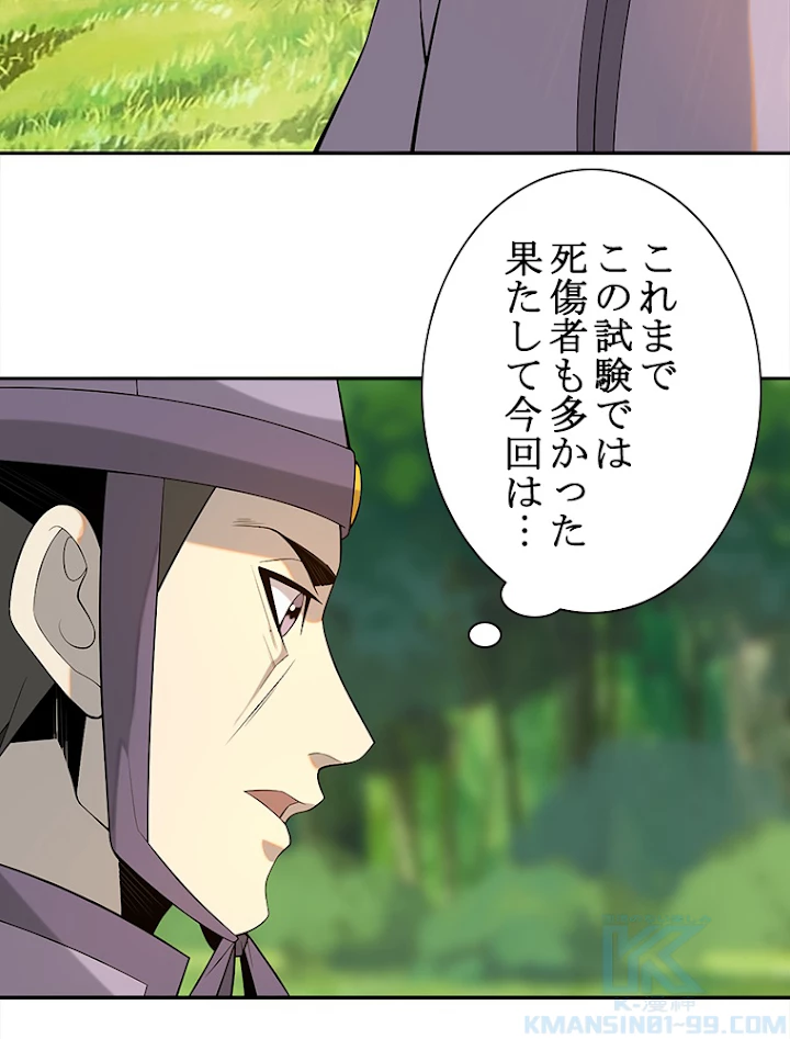修仙世界の復讐者 15話 - 16