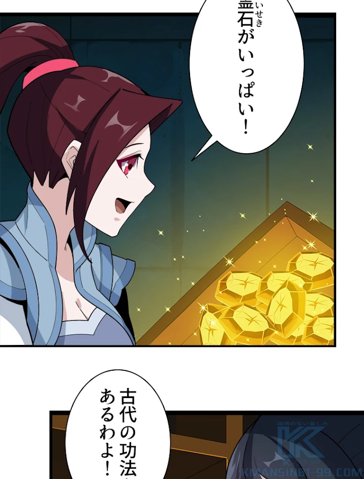 修仙世界の復讐者 25話 - 43