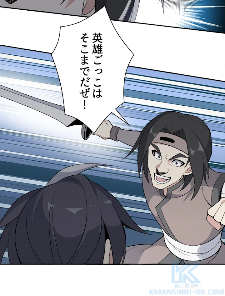修仙世界の復讐者 22話 - 28