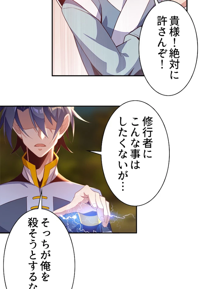 修仙世界の復讐者 32話 - 57