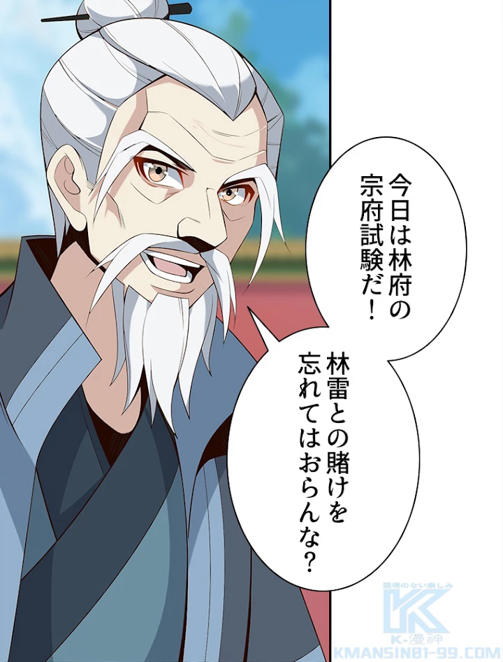 修仙世界の復讐者 12話 - 10