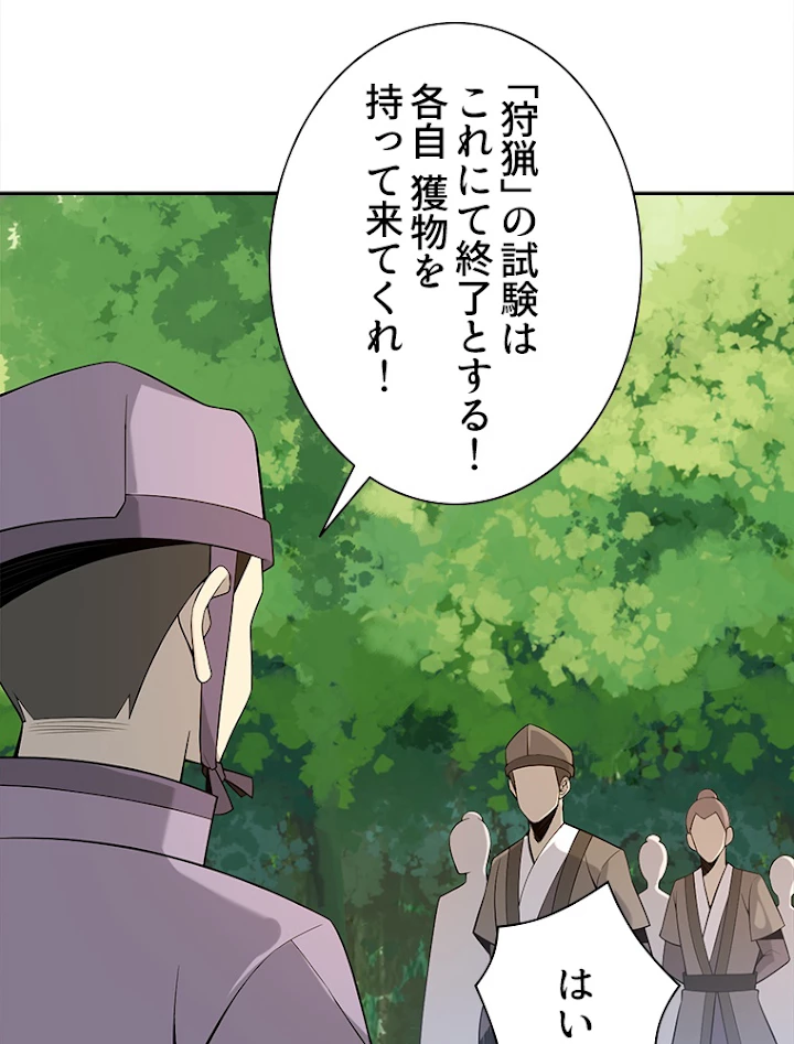 修仙世界の復讐者 15話 - 17