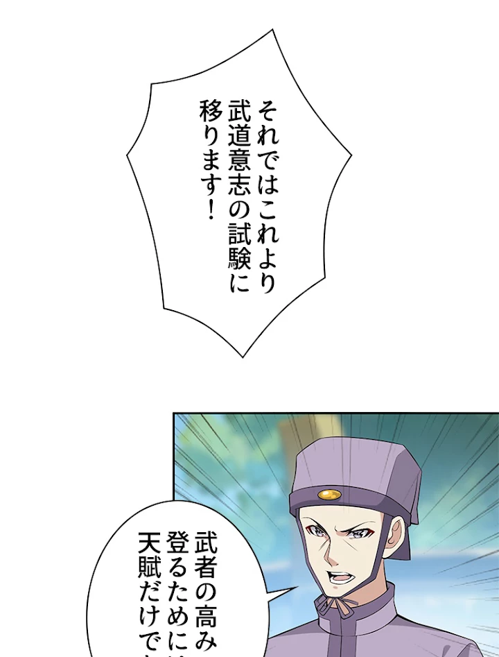 修仙世界の復讐者 13話 - 14