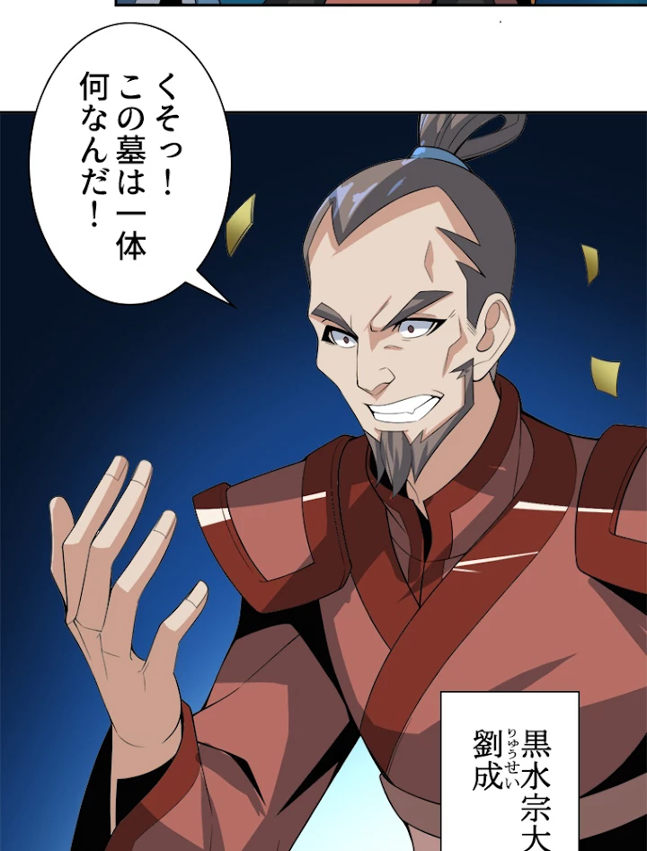 修仙世界の復讐者 29話 - 48