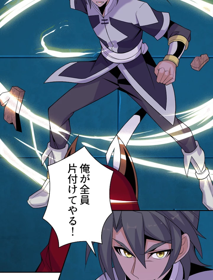 修仙世界の復讐者 27話 - 45