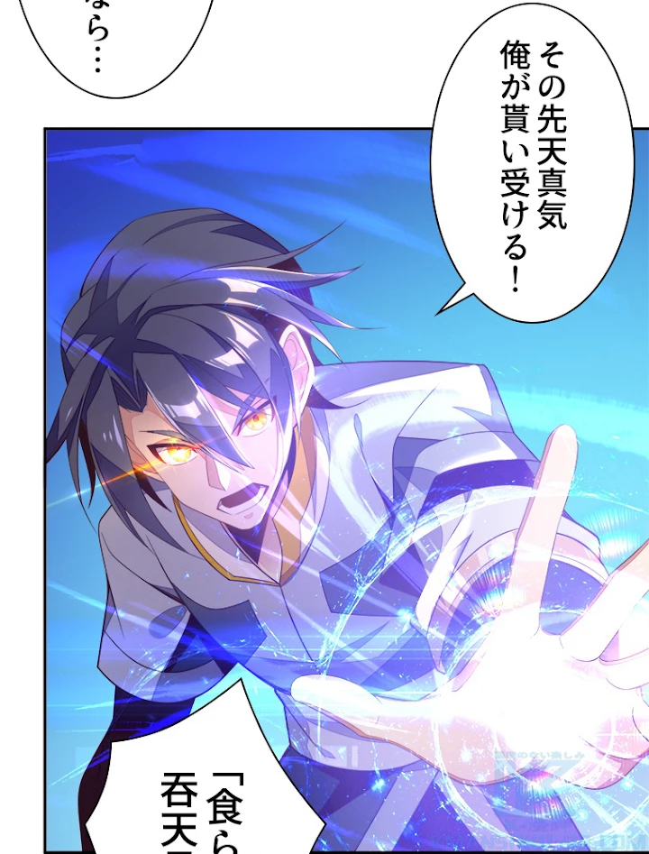 修仙世界の復讐者 32話 - 58