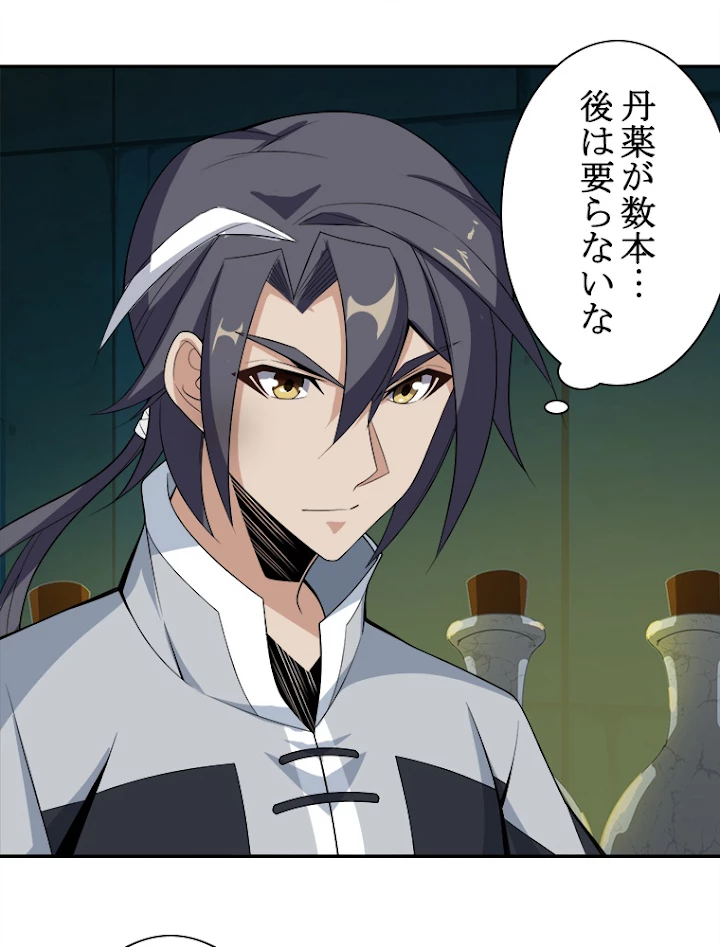 修仙世界の復讐者 25話 - 45